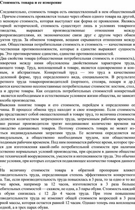 Обложка для материала Стоимость товара и ее измерение