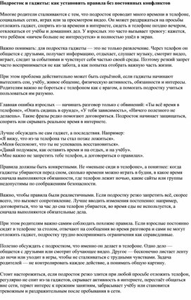 Обложка для материала Подросток и гаджеты: как установить правила без постоянных конфликтов