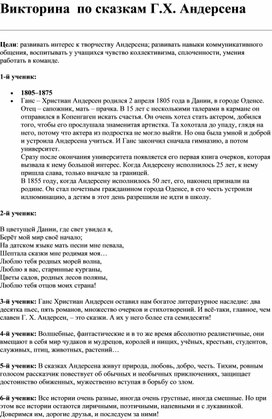 Обложка для материала Викторина по сказкам Х.К. Андерсена