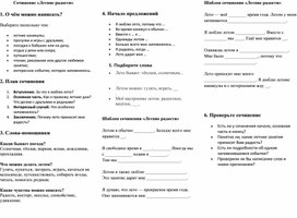 Обложка для материала Рабочий лист для подготовки к сочинению "Летние радости" 5 класс