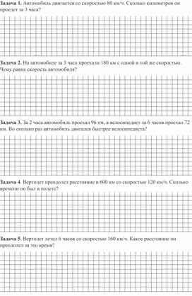 Самостоятельная работа по теме "Задачи на движение"