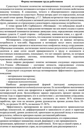 Обложка для материала Формы мотивации труда работников