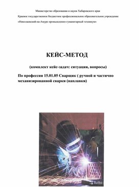 Методическая разработка комплекта кейсовых задач