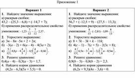 Обложка для материала 76 Решение текстовых задач Приложение 1