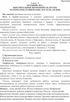 Обложка для материала Конспект урока с использованием музыкотерапии, художественного слова