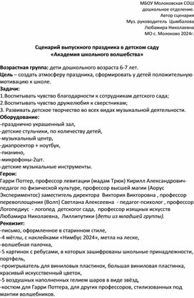 Сценарий выпускного праздника в детском саду «Академия школьного волшебства»