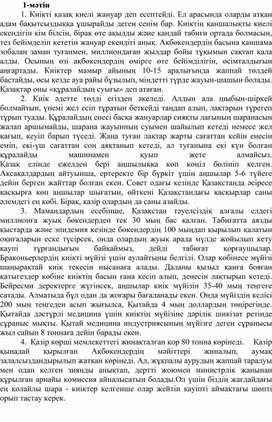 Обложка для материала Оқу сауаттылығы ҰБТ
