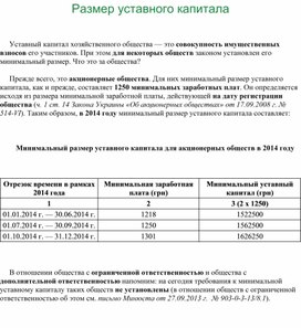 Обложка для материала Размер уставного капитала