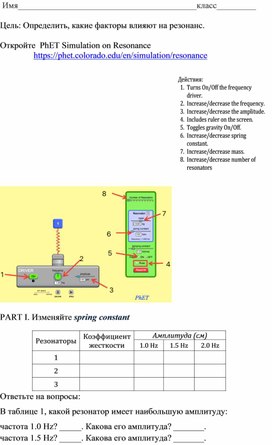 Обложка для материала Вынужденные колебания. Резонанс_Задание в парах_ Симуляция