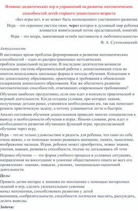 Влияние дидактических игр и упражнений на развитие математических способностей детей старшего дошкольного возраста