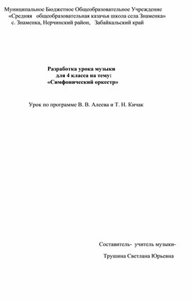 Обложка для материала Разработка урока музыки для 4 класса на тему «Симфонический оркестр»