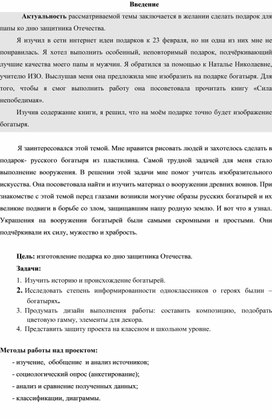 Обложка для материала проект "Русский богатырь"