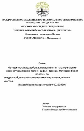 Обложка для материала Графы