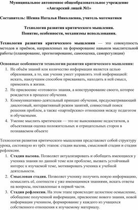 Технология развития критического мышления. Понятие, особенности, механизмы использования