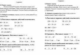 Контрольная работа Табличное умножение и деление