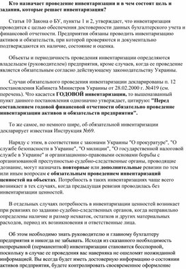 Обложка для материала Кто назначает проведение инвентаризации и в чем состоят цель и задания, которые решает инвентаризация?