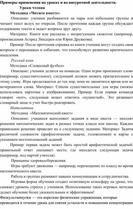 Обложка для материала Здоровьесберегающие технологии на уроках и во внеурочной деятельности