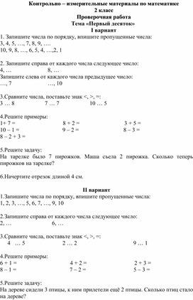 Контрольно - измерительные материалы по математике