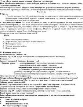 Методическая разработка по обществознанию для 7,9 классов  по теме Роль права в жизни человека, общества и государства