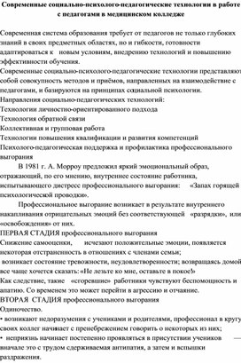 Обложка для материала Современные социально-психолого-педагогические технологии в работе с педагогами в медицинском колледже