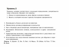 Обложка для материала Задания для проведения викторин,конкурсов по информатике_127