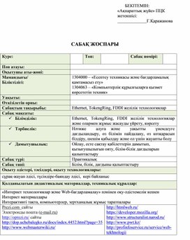 Обложка для материала 3G және 4G (LTE) технологиялары