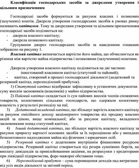 Обложка для материала Класифікація господарських засобів за джерелами утворення і цільовим призначенням