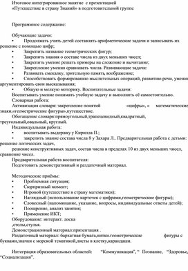 Обложка для материала Конспект открытого итогового интегрированного занятия в подготовительной группе