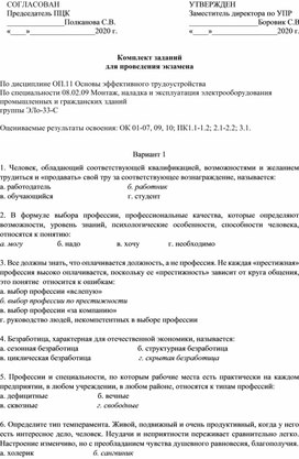 Тест для итоговой аттестации по дисциплине "Основы эффективного трудоустройства"