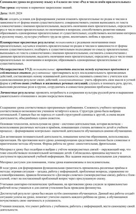 Конспект урока по русскому языку в 4 классе по теме "Род и число имен прилагательных"