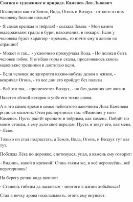 Обложка для материала Урок музыки: Сказка о художнике и природе. Каменев Лев Львович
