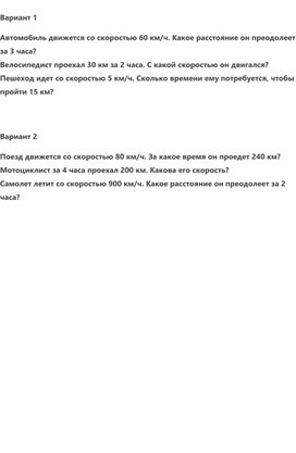 Обложка для материала Самостоятельная работа на тему Расчет пути и времени движения 7 класс