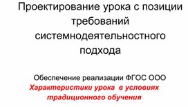 Обложка для материала Проектирование урока. Системно-деятельностный подход