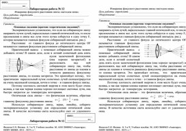 Измерение фокусного расстояния линзы «методом окна»