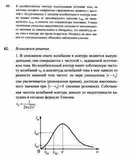 Обложка для материала К уроку физики