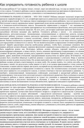 Обложка для материала Статья:"Как определить готовность ребенка к школе".