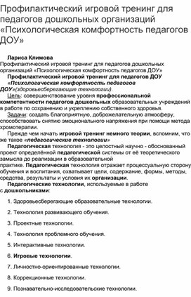 Тренинг для педагогов "Леди совершенство" (профилактика эмоционального выгорания)