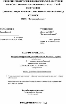 Обложка для материала Рабочая программа Школьного музея