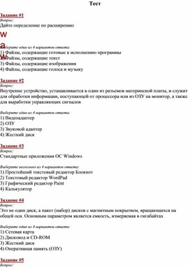 Обложка для материала Тест по информационным знаниям №4