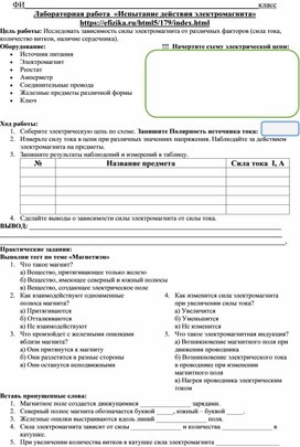 Обложка для материала Лабораторная работа Испытание действия электромагнита 8 класс