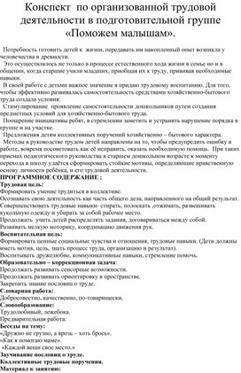 Обложка для материала Беседа " Поможем малышам" в подготовительной группе.