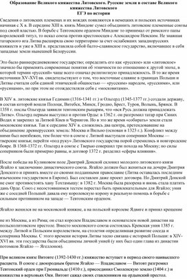 Обложка для материала Образование княжества Литовского