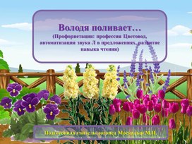 Обложка для материала Володя поливает...