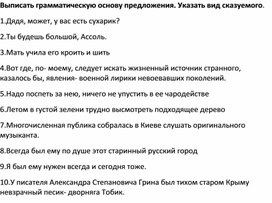Обложка для материала Проверочная работа по теме "Грамматическая основа предложения. Виды сказуемых"