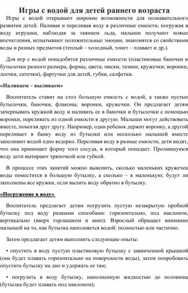 Обложка для материала Игры с водой для детей раннего возраста