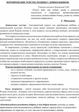 Формирование чувств к Родине  у детей дошкольного возраста