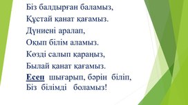 1МЕсептерді  шешуде түрлі тәсілдерді пайдалану_ Таныстырылым