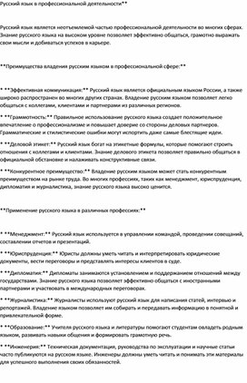 Стать: "Русский язык в профессиональной деятельности".