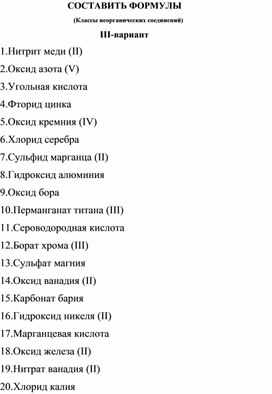 Тренажер по теме "Важнейшие классы неорганических веществ" (3вариант)