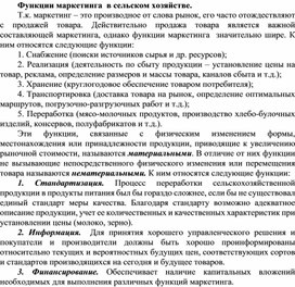 Обложка для материала Функции маркетинга  в сельском хозяйстве